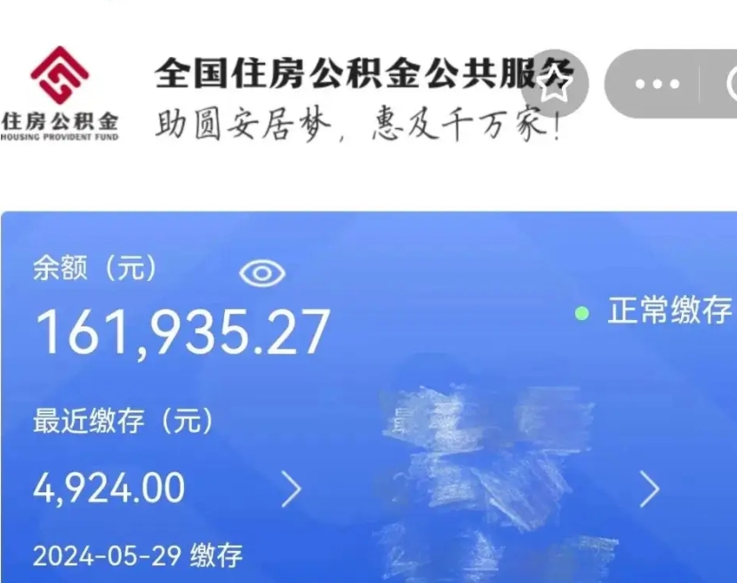 格尔木代取出住房公积金（代取公积金是怎么操作的）