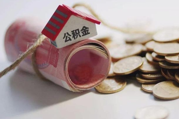 格尔木离职想把公积金取出来（离职了公积金怎么去取）